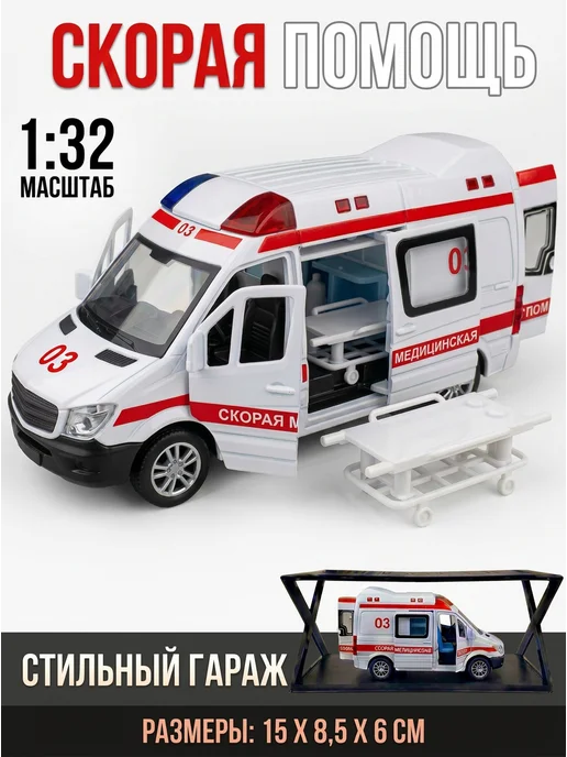 astrotoys Скорая помощь машинка металлическая, вариант