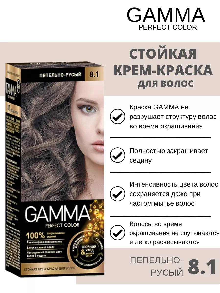 Краска для волос стойкая пепельно-русый 8.1 GAMMA_ 175023042 купить за 447  ₽ в интернет-магазине Wildberries