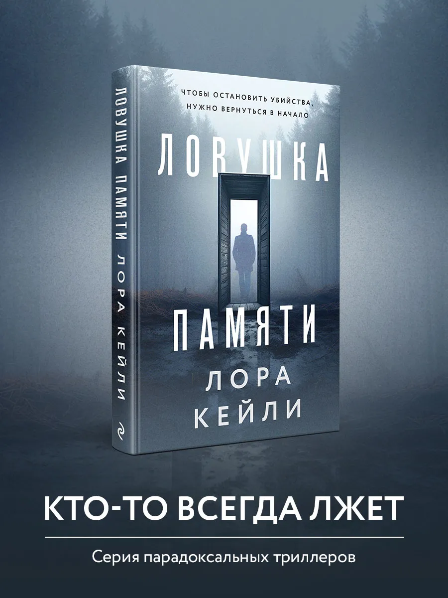 Ловушка памяти