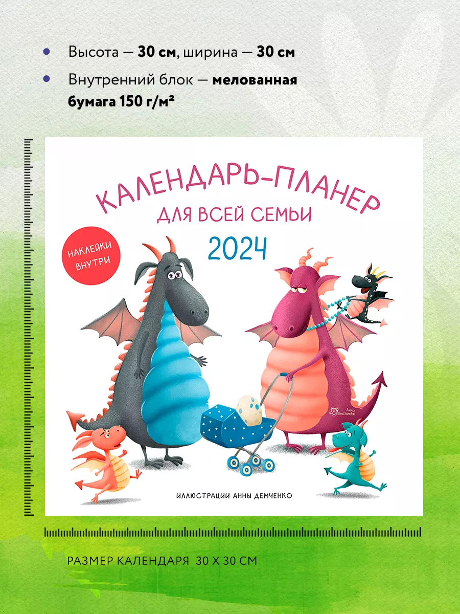 Календарь-планер для всей семьи на 2024 год Эксмо 175023435 купить в  интернет-магазине Wildberries