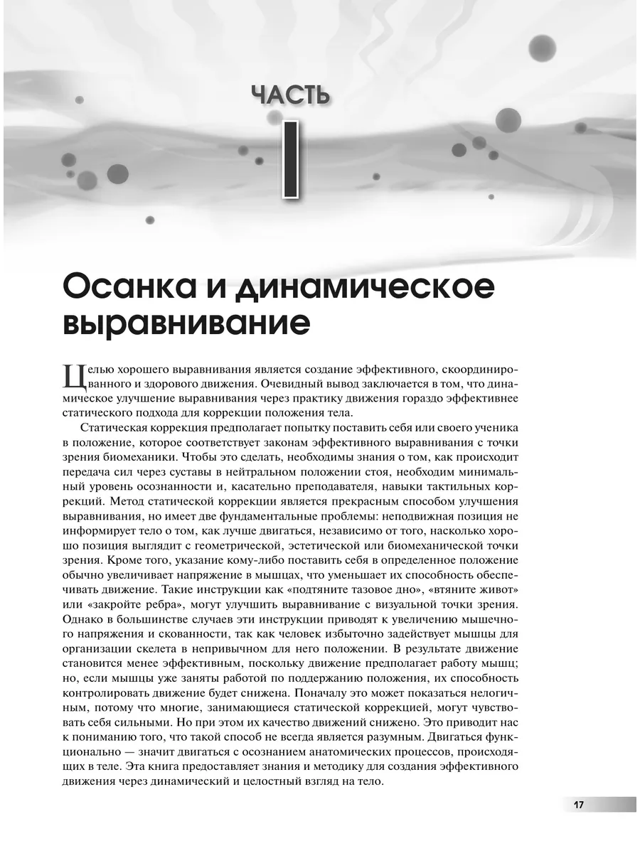 МЕДПРОФ / Метод Франклина. Динамическое выравнивание Эксмо 175023462 купить  за 2 026 ₽ в интернет-магазине Wildberries