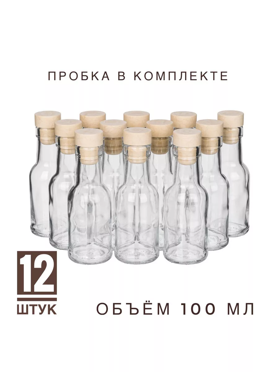 Бутылки стеклянные для самогона с пробками 100 мл ТД ГЛАВСТЕКЛОТАРА  175023550 купить за 767 ₽ в интернет-магазине Wildberries