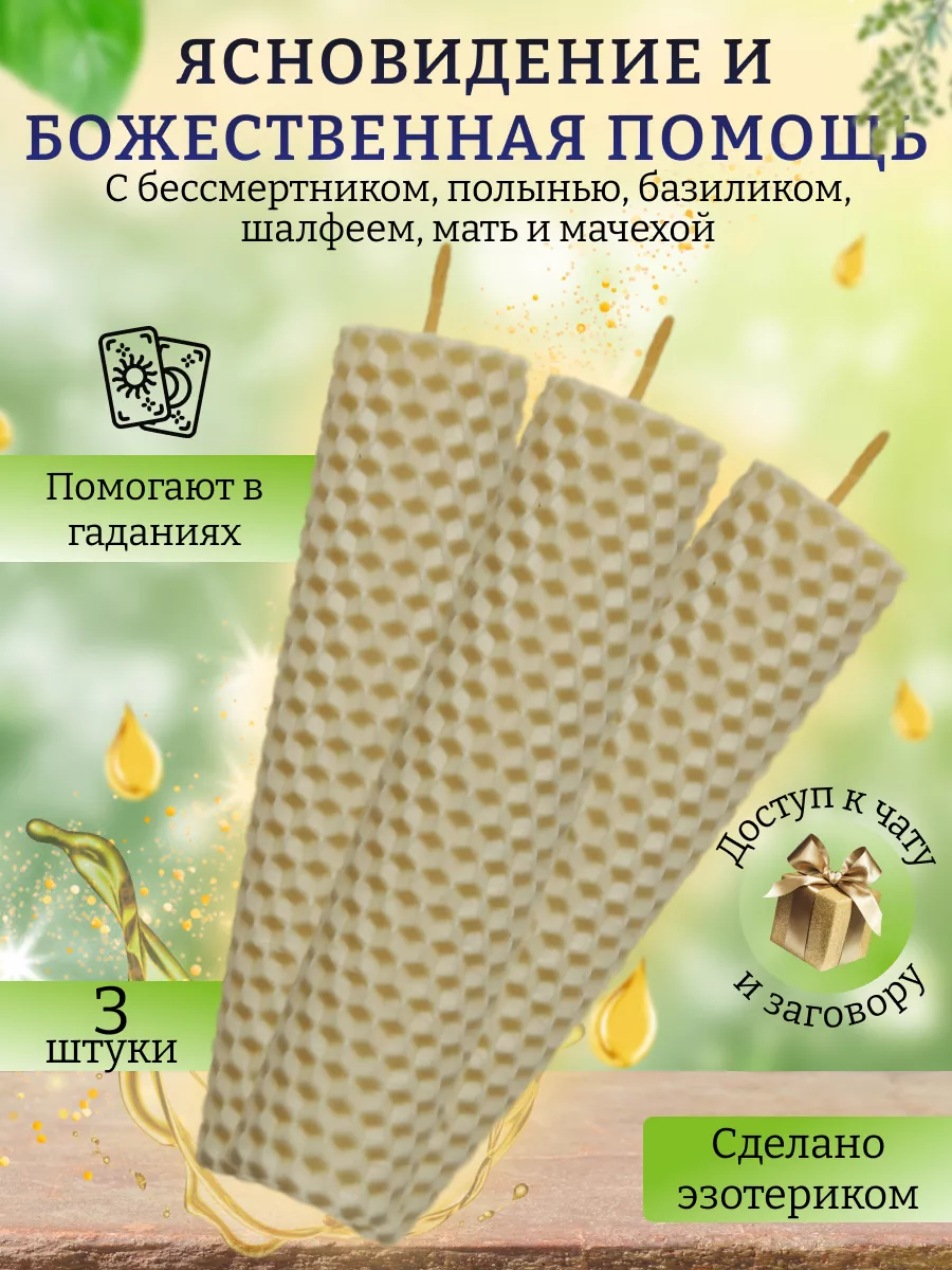 Свечи из вощины магические с карельскими травами