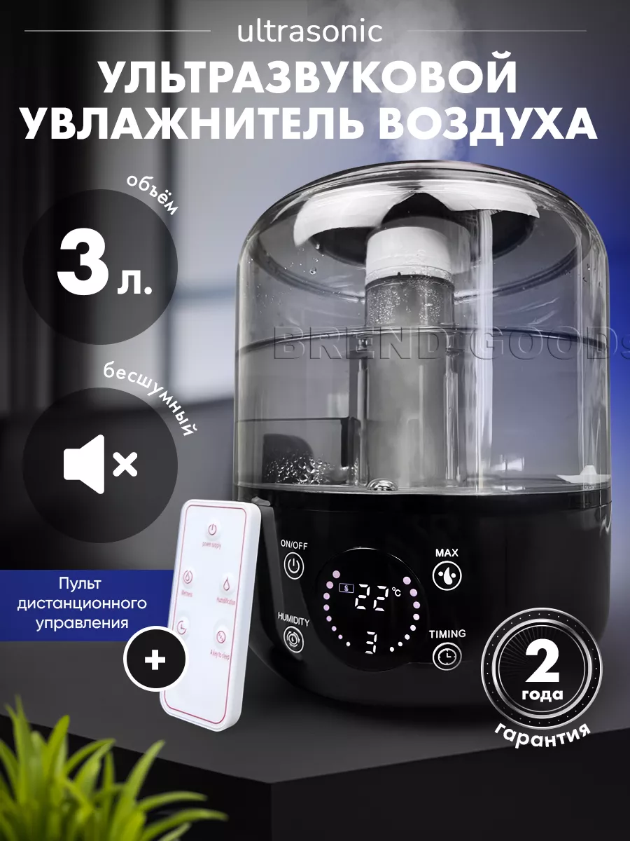 Увлажнитель воздуха для дома 3 литра Brend goods 175024270 купить за 2 719  ₽ в интернет-магазине Wildberries