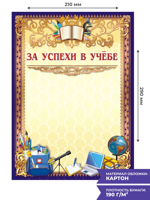 НАДО БРАТЬ ! Грамота за успехи в учебе 20 шт А4, 20 шт, фото 2