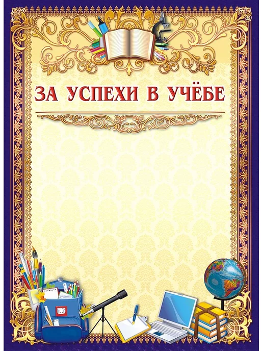 НАДО БРАТЬ ! Грамота за успехи в учебе 20 шт А4, 20 шт, фото 3