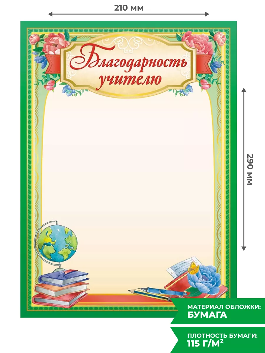 Благодарность учителю, набор 20 шт НАДО БРАТЬ ! 175024664 купить за 199 ₽ в  интернет-магазине Wildberries