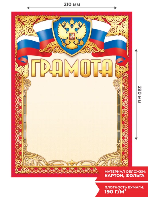 НАДО БРАТЬ ! Грамоты для принтера с гербом 20 шт А4, 20 шт, фото 2