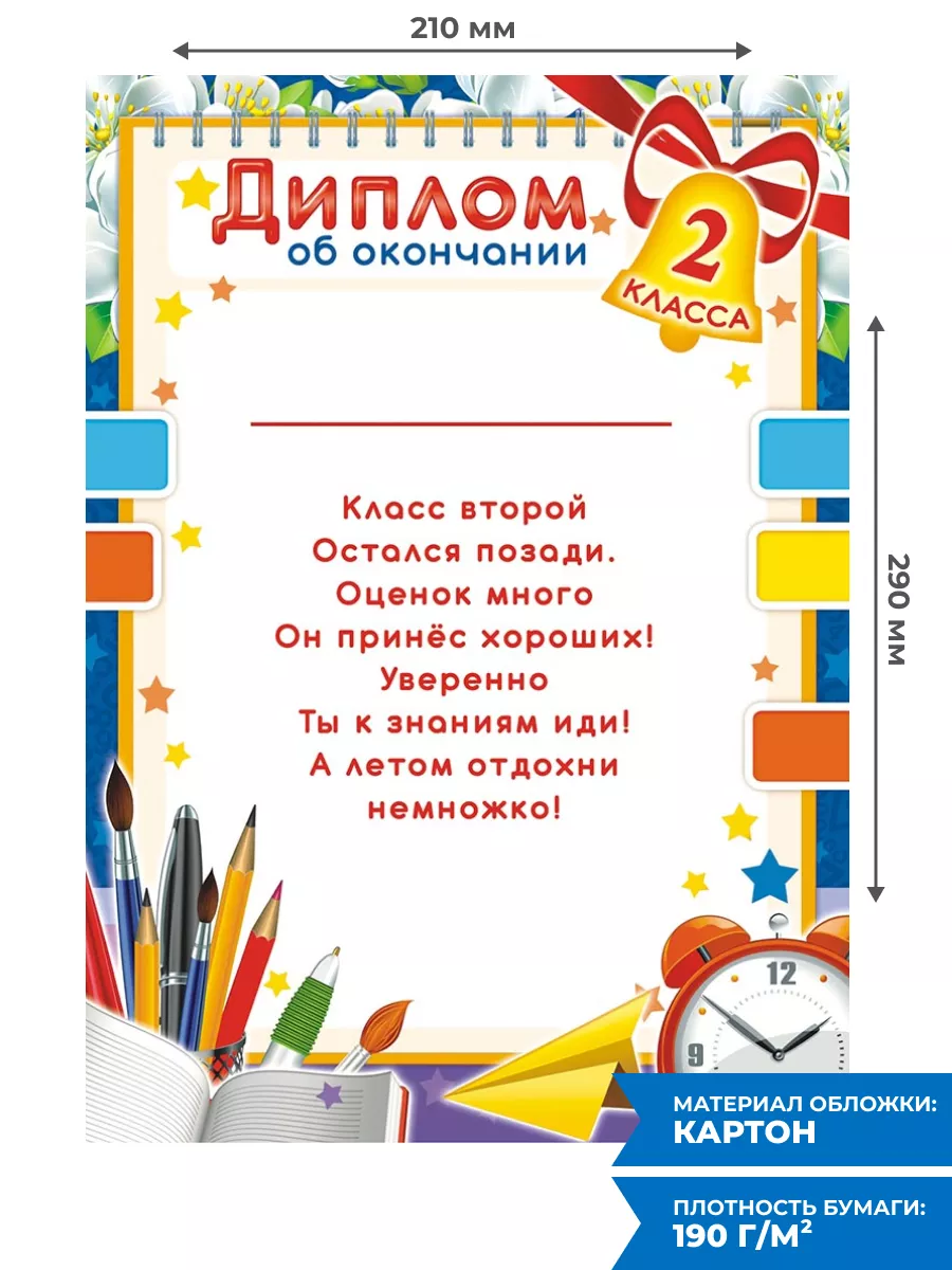 Диплом об окончании 2 класса 20 шт А4 НАДО БРАТЬ ! 175025017 купить за 229  ₽ в интернет-магазине Wildberries