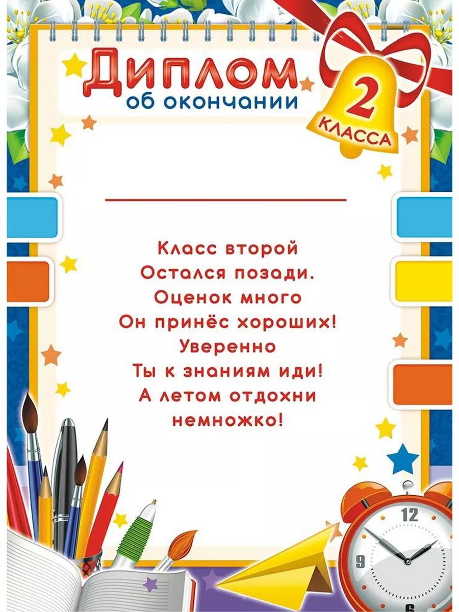 Диплом об окончании 2 класса 20 шт А4 НАДО БРАТЬ ! 175025017 купить за 229  ₽ в интернет-магазине Wildberries