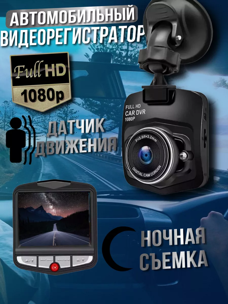 Видеорегистратор для салона автомобиля DVR HD 1080P ВсеДляВсех 175025043  купить за 1 357 ₽ в интернет-магазине Wildberries