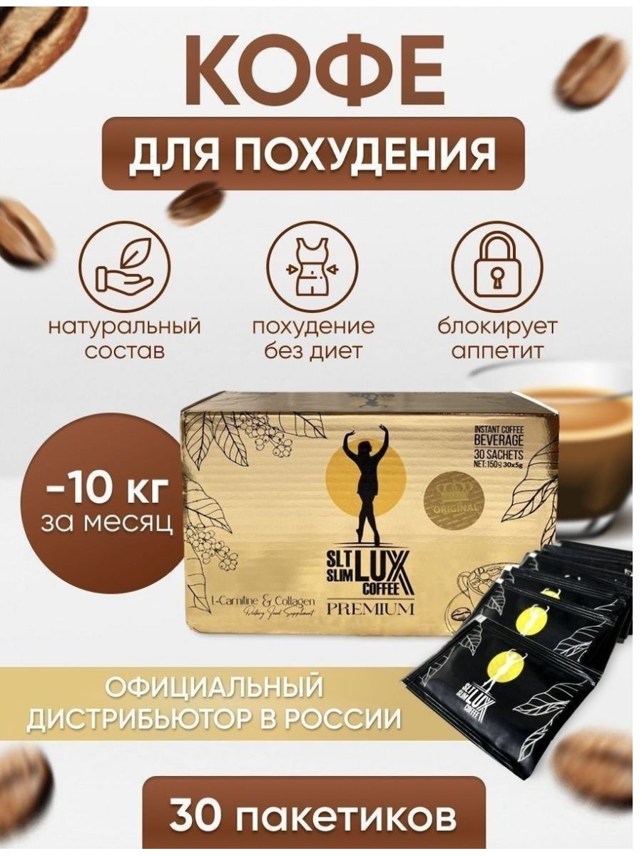 Slt slim lux coffee premium