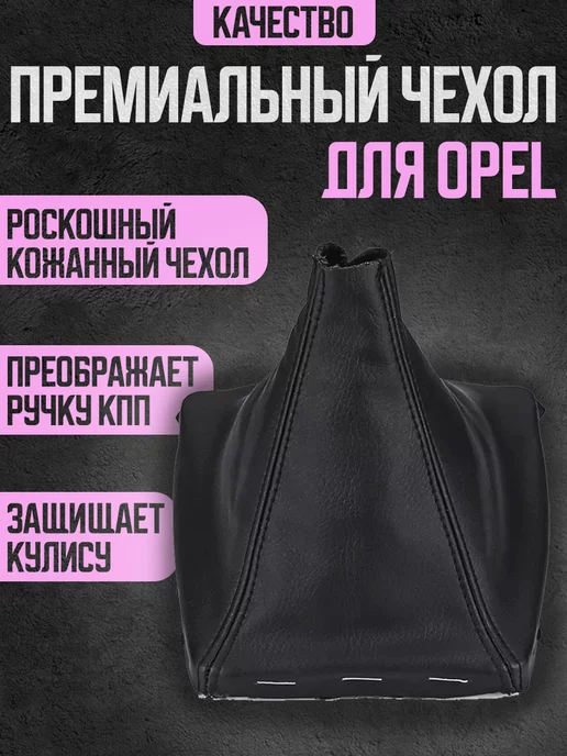 Power resulting Чехол для ручки КПП кожаный черный для Opel Astra H, черный, фото 2