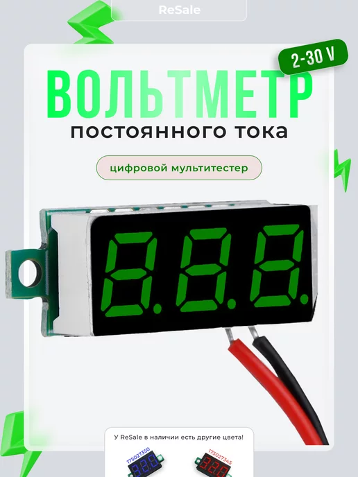 Автомобильный инструмент ReSale Вольтметр автомобильный тестер 2-30 вольт