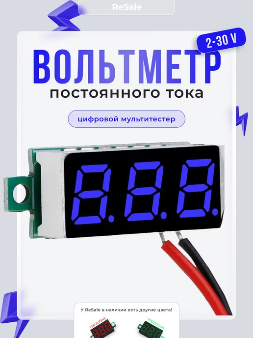 Автомобильный инструмент ReSale Вольтметр автомобильный тестер 2-30 вольт