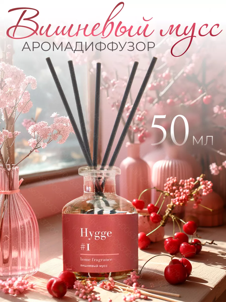 Диффузор для дома с палочками Вишневый мусс hygge ARIDA HOME 175027969  купить за 614 ₽ в интернет-магазине Wildberries