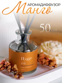 Диффузор для дома с палочками hygge Манго ARIDA HOME 175027971 купить за 614 ₽ в интернет-магазине Wildberries