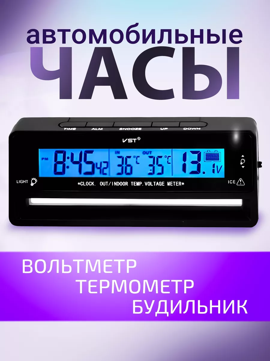 Часы авто VST-7010V с подсветкой с термометром с вольтметром Alstroemeria  175028006 купить за 704 ₽ в интернет-магазине Wildberries