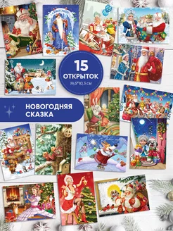 Набор почтовых открыток "Новогодняя сказка" Postal Shop 175031913 купить за 414 ₽ в интернет-магазине Wildberries