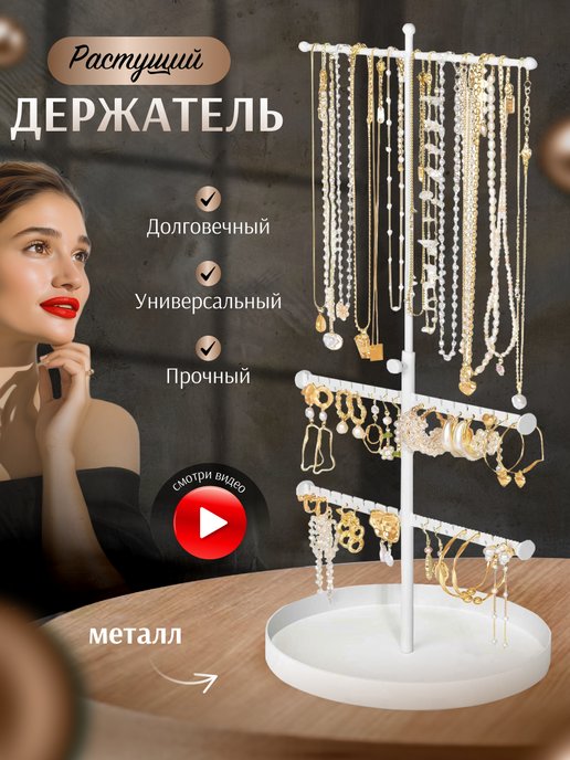 Подставки для украшений – купить в Москве в интернет-магазине l2luna.ru