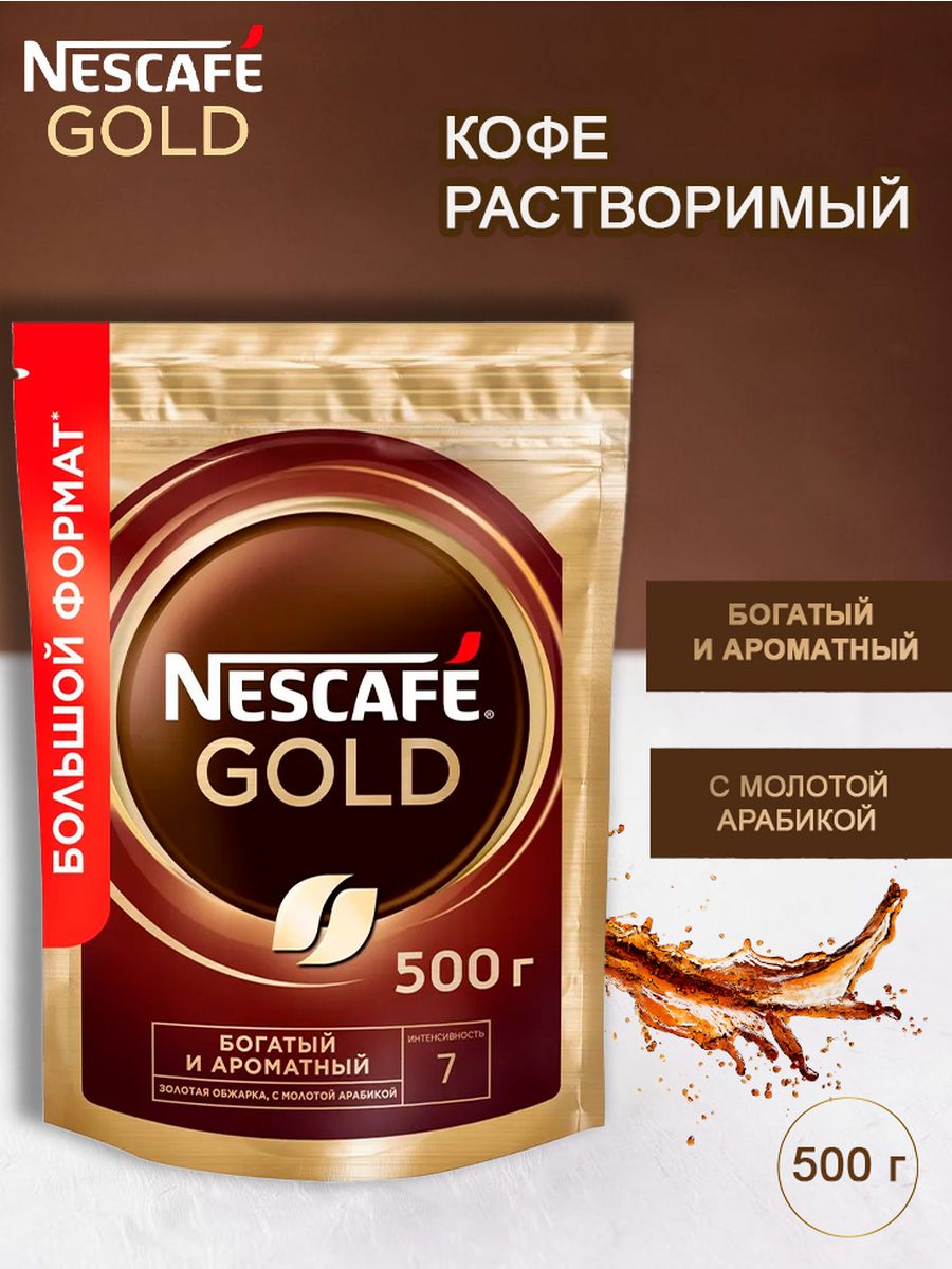 Nescafe gold 500г