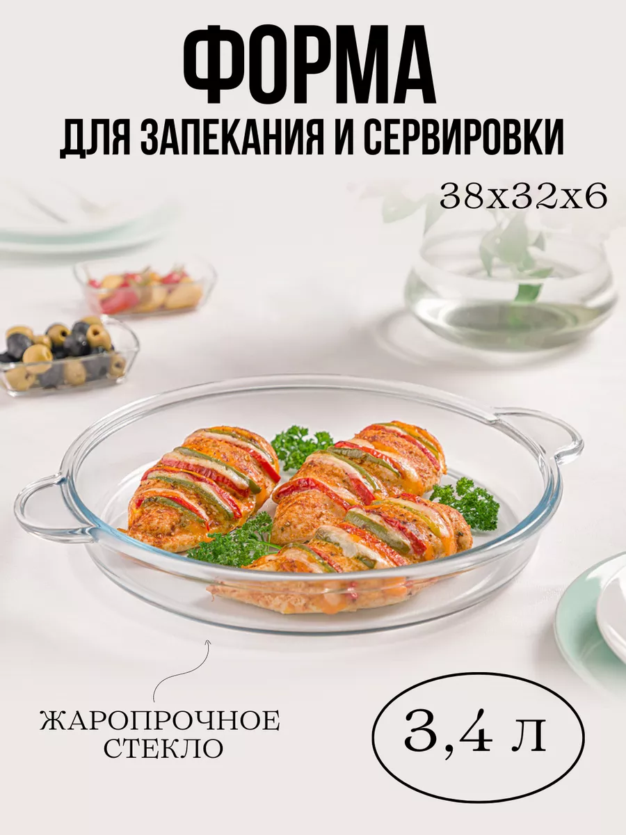 Стеклянная круглая форма для запекания Regi & CO 175033429 купить в  интернет-магазине Wildberries