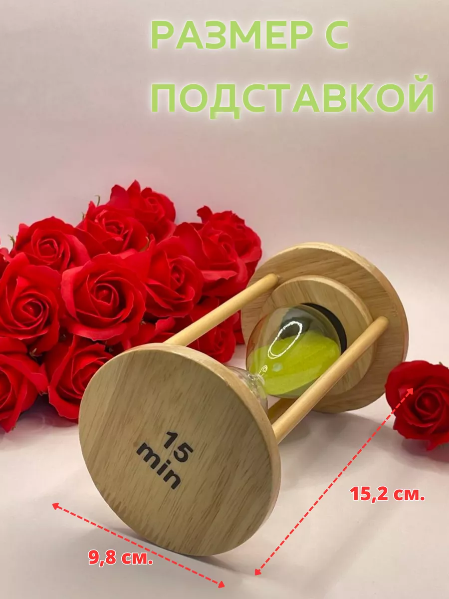 Gift sweets Часы песочные интерьерные на 15 минут