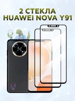 Стекло защитное на Huawei Nova Y91 для Нова Ю91 3TShop 175038319 купить за 359 ₽ в интернет-магазине Wildberries