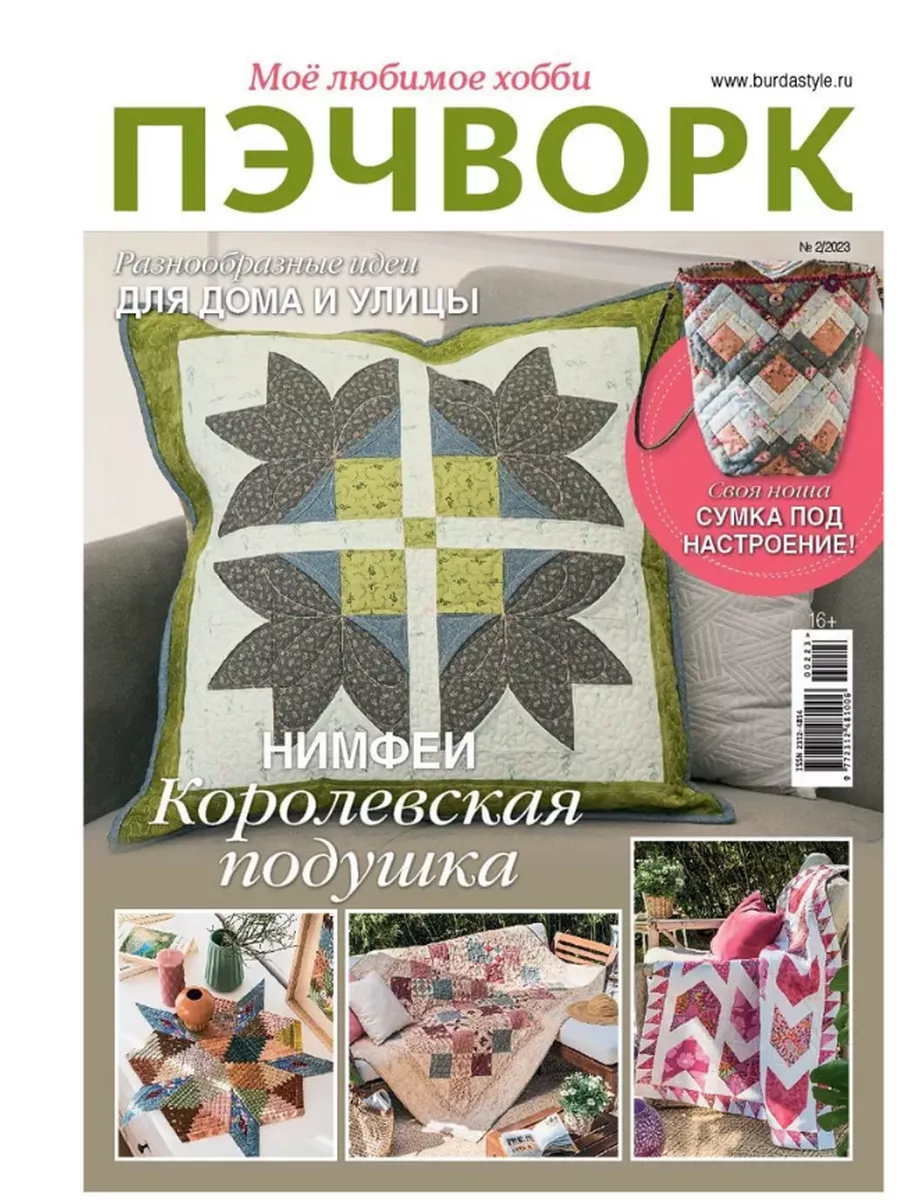 Выкройка,Burda Style Nr. | Игрушки и куклы | dentalcare-rnd.ru