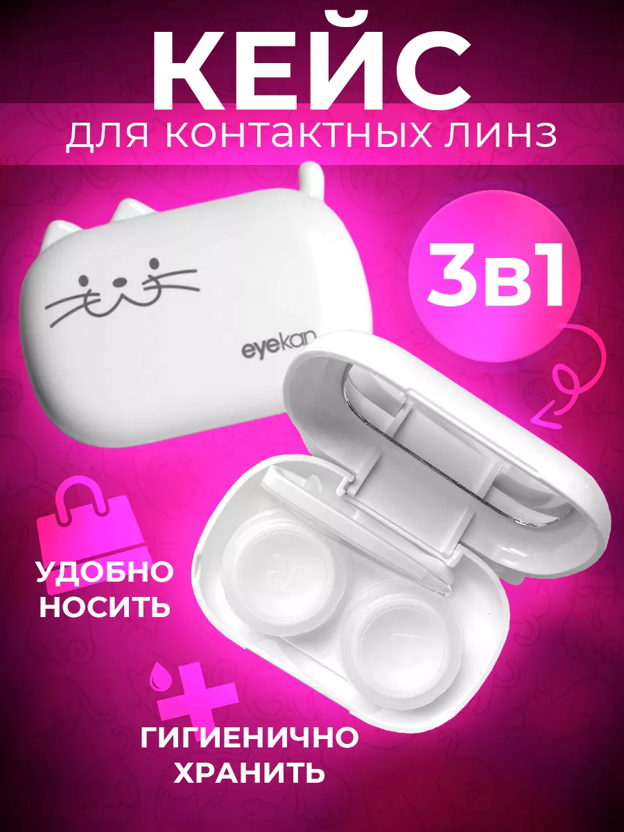 Контейнер для линз с...