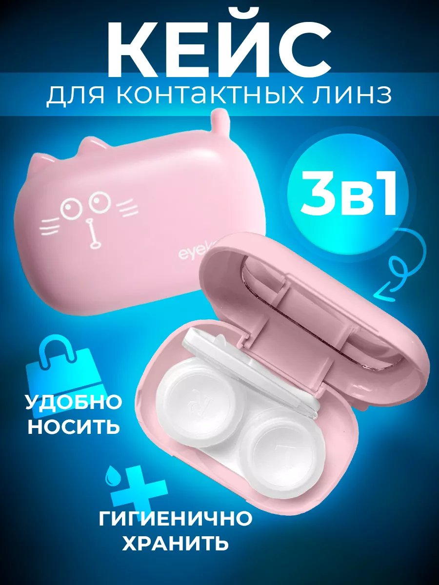 Контейнер для линз с...