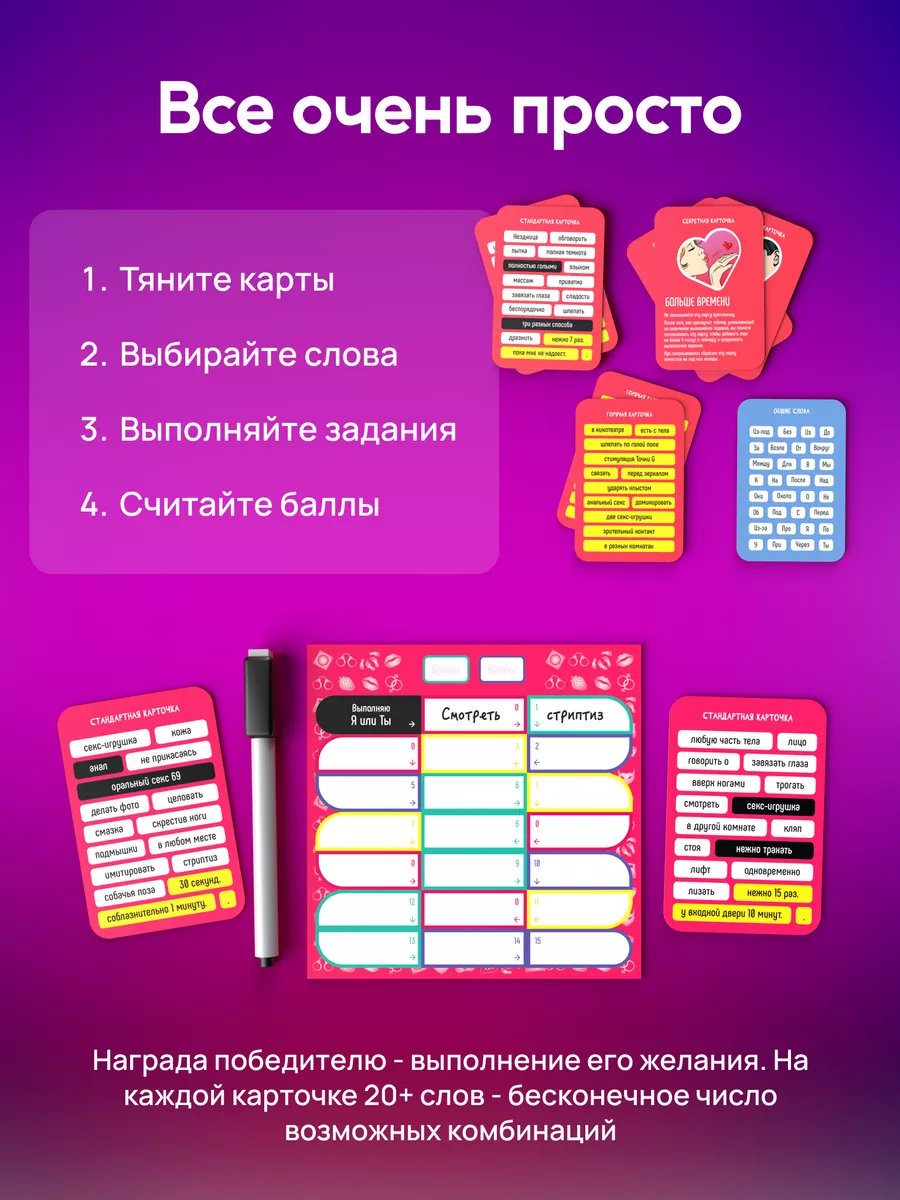 Игра для пары 