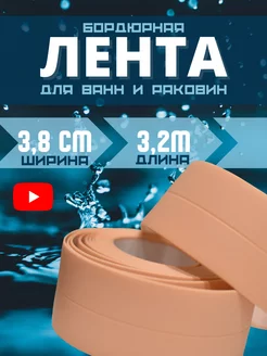 Бордюрная лента cамоклеящаяся для ванной плинтус Skich 175040057 купить за 255 ₽ в интернет-магазине Wildberries