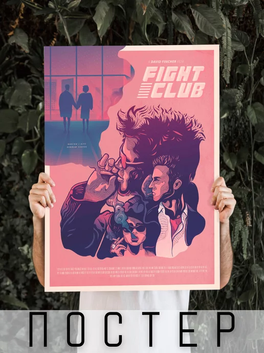 Art For Home Постер на стену интерьерный Бойцовский клуб Fight Club