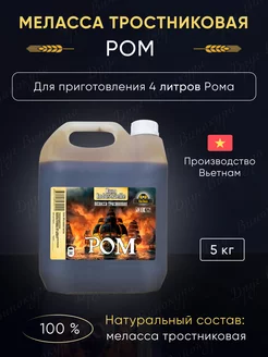 Меласса тростниковая для рома KolSold 175042090 купить за 1 304 ₽ в интернет‑магазине Wildberries