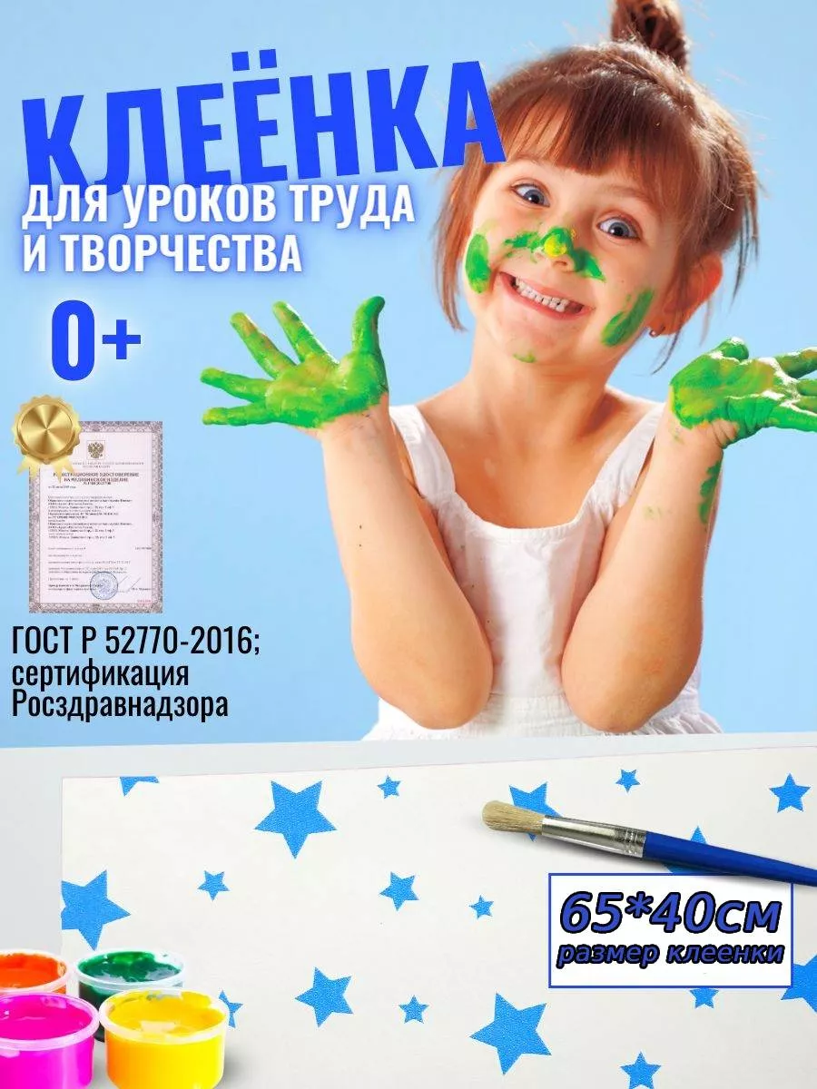 Клеенка коврик-накладка на...