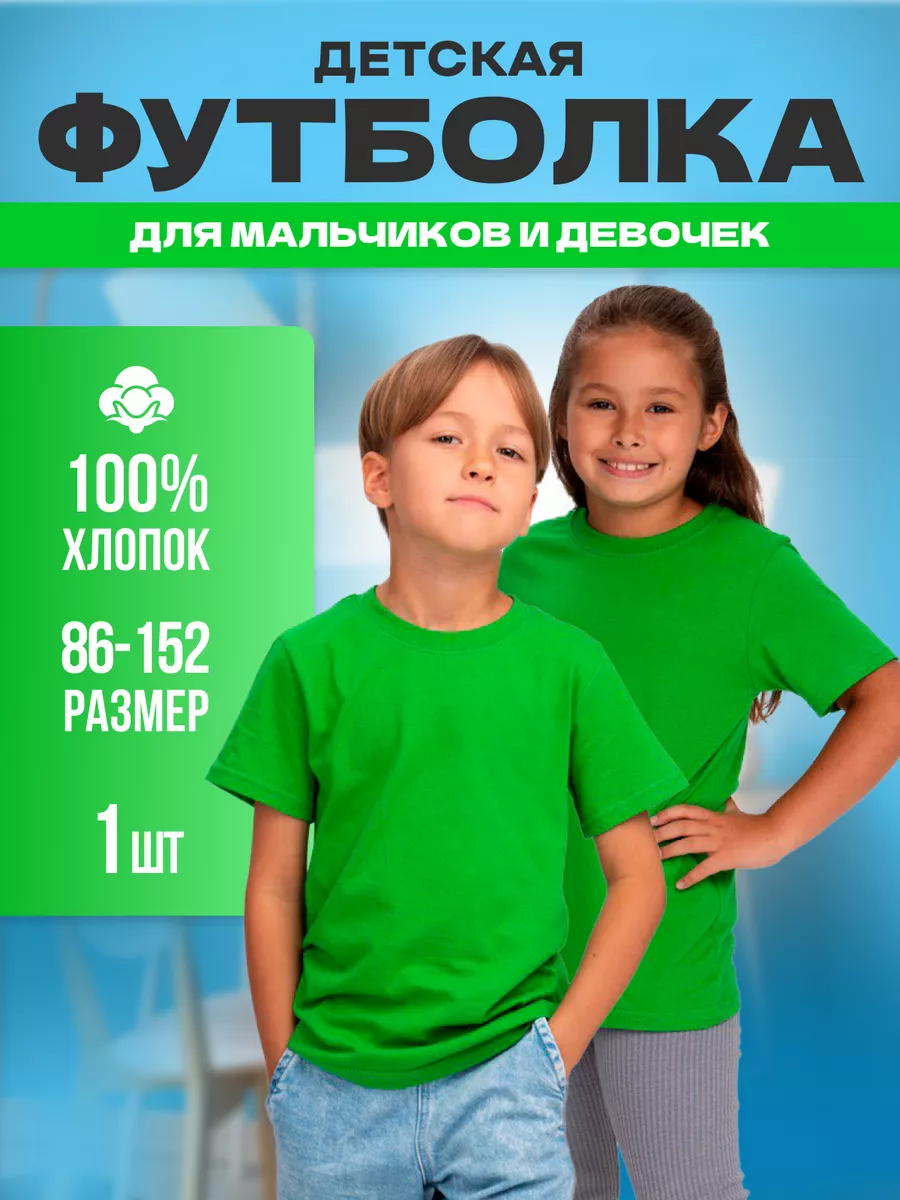 Футболка детская базовая...