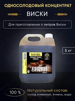 Солодовый экстракт Шотландский виски (Scotch) KolSold 175043924 купить за 902 ₽ в интернет-магазине Wildberries