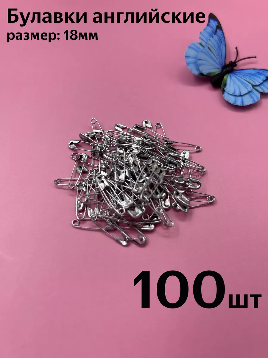 Булавки маленькие 100шт...