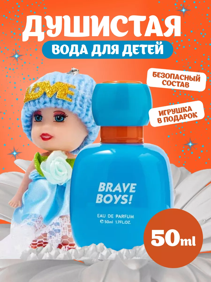 Духи детские душистая туалетная вода с игрушкой Brave Boy!