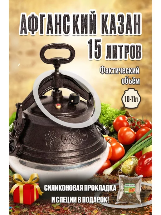 R&S Афганский казан скороварка 15 литров двухцветный, коричневый