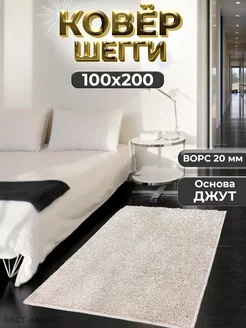 Ковер комнатный длинный ворс 100х200 БЕСТ-КАРПЕТ 175044980 купить за 1 759 ₽ в интернет-магазине Wildberries