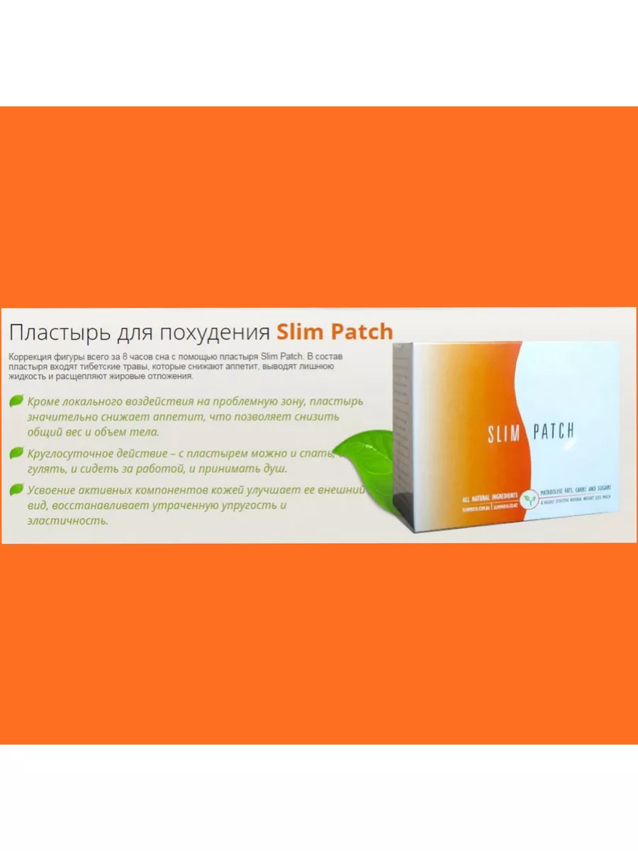 Пластырь для похудения снижения веса аппетита SLIM PATCH 30 BEAUTY  175045010 купить за 365 ₽ в интернет-магазине Wildberries