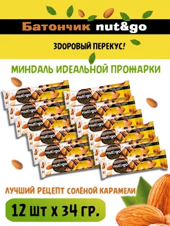 Батончик миндальный с солёной карамелью Nut&Go 175045675 купить за 424 ₽ в интернет-магазине Wildberries