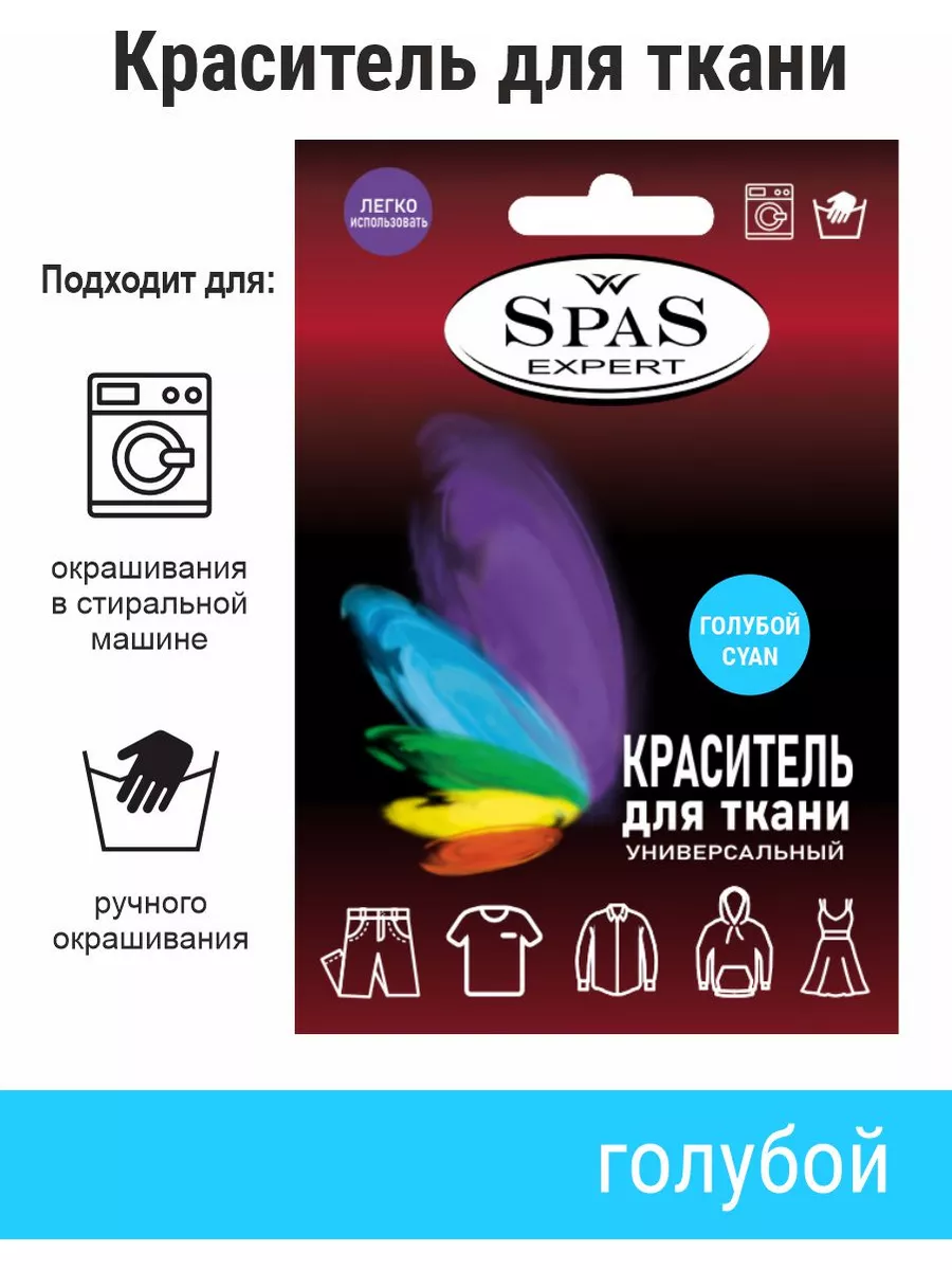 Краситель для ткани универсальный spas expert 175045817 купить за 273 ₽ в  интернет-магазине Wildberries