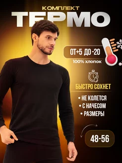 Термобелье спортивное зимнее комплект VM.RYGO 175047317 купить за 471 ₽ в интернет-магазине Wildberries