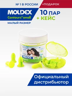 Беруши для сна малый размер 10 пар с кейсом противошумные Moldex 175050266 купить за 535 ₽ в интернет-магазине Wildberries