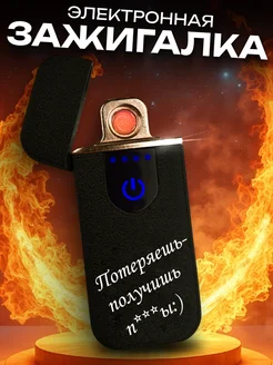 Подарок мужчине с USB зажигалкой ЧифГив 175050398 купить за 472 ₽ в интернет-магазине Wildberries