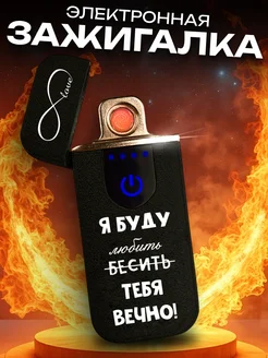 Подарок мужчине с USB зажигалкой ЧифГив 175050399 купить за 472 ₽ в интернет-магазине Wildberries