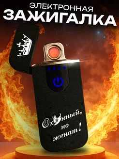 Мужской набор с USB зажигалкой ЧифГив 175050400 купить за 631 ₽ в интернет-магазине Wildberries